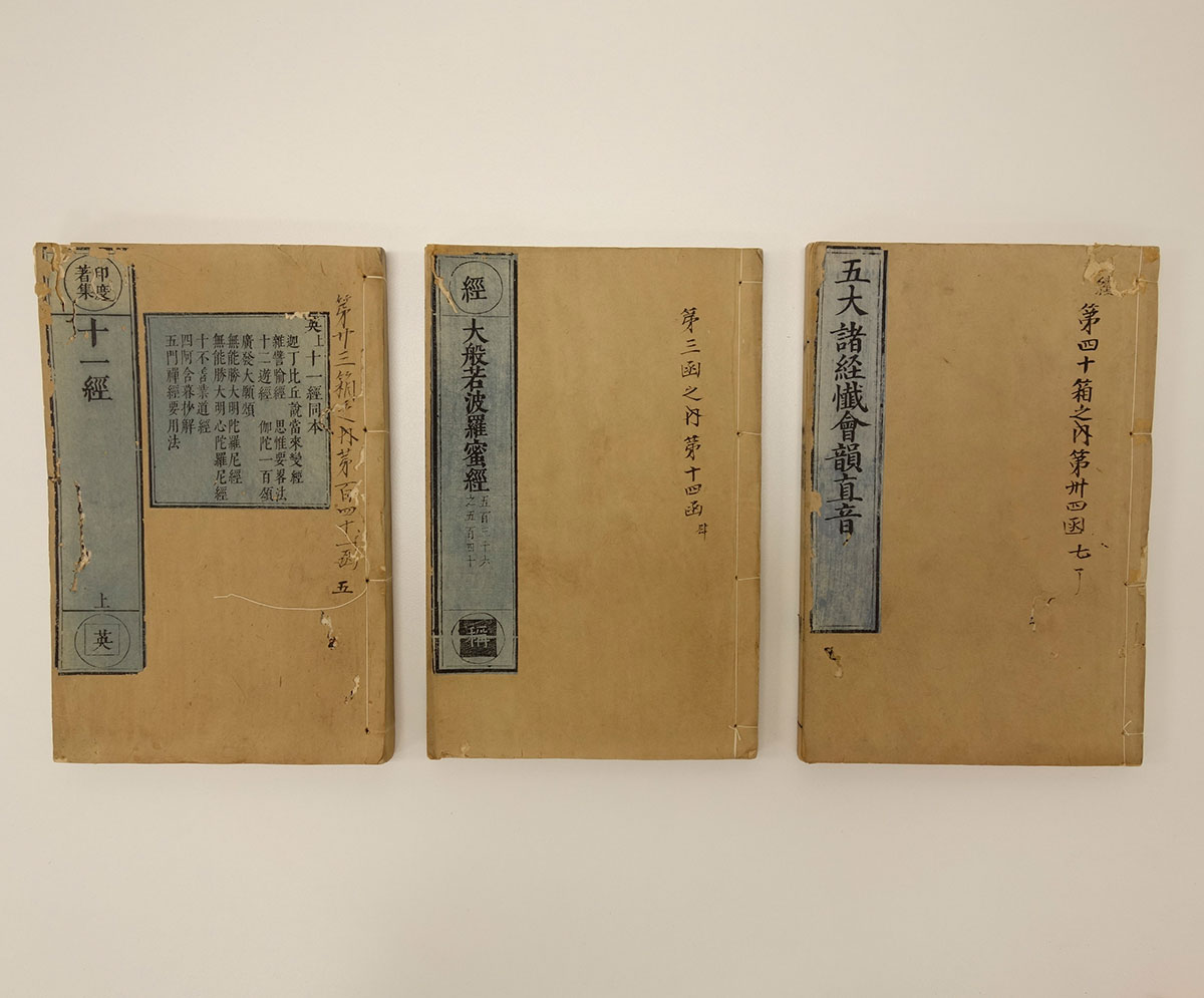 喜聞◇ 『明版 大般若波羅蜜多経他』 3冊 古筆 古文書 古書 中国書籍