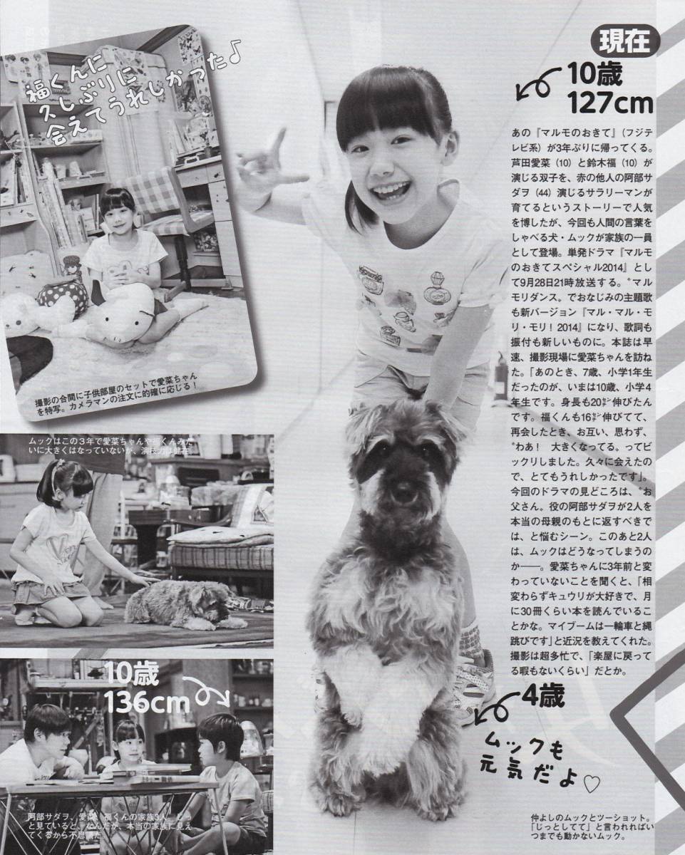 芦田愛菜 鈴木福 切り抜き 女性自身 14年9月23日号 その他 売買されたオークション情報 Yahooの商品情報をアーカイブ公開 オークファン Aucfan Com