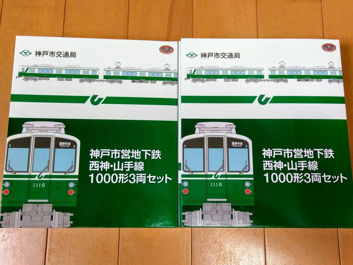 鉄道コレクション 神戸市営地下鉄西神・山手線1000形3両セット×2 鉄道コレクション 神戸市営地下鉄 西神・山手線 1000形 3両セット2箱