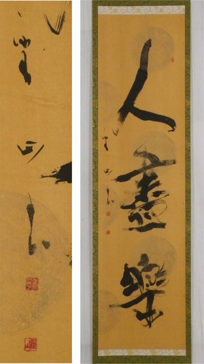 古写経】 天平経 十四行 掛軸 天平時代 写経 仏教美術 仏画 隋 唐 敦煌