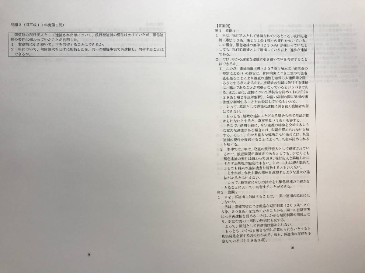 弁護士 予備試験 過去問 肢別本 は 司法試験・予備試験の短答過去問を 