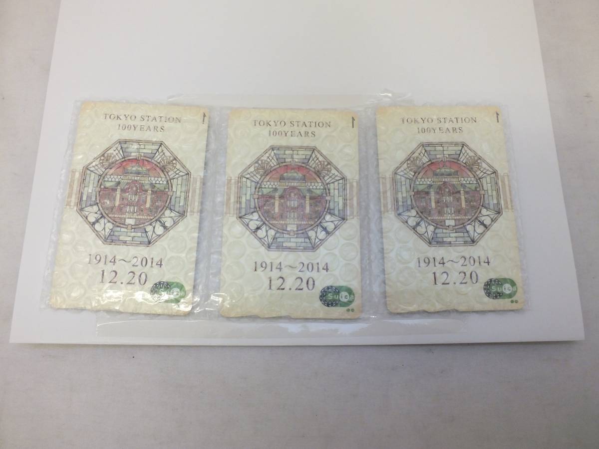 ☆東京駅 100周年 記念 Suica 【3枚】セット☆(0976) ☆東京駅100周年