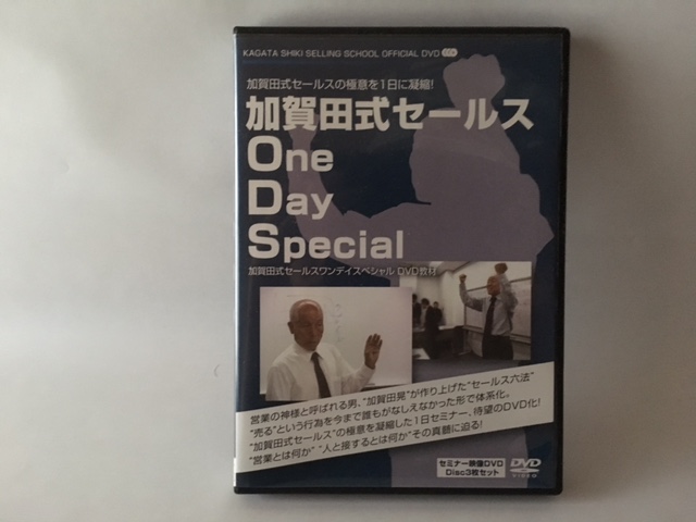 加賀田式セールスOne Day Special 加賀田晃 DVD 3枚セット -注文