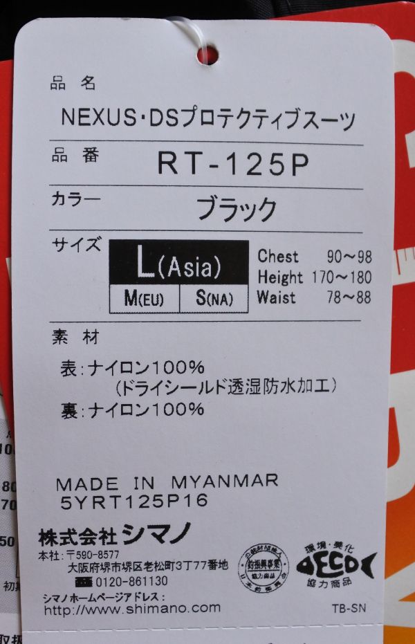 50％OFF】シマノ RT-125P ブラック L NEXUS・DSプロテクティブスーツ 新品