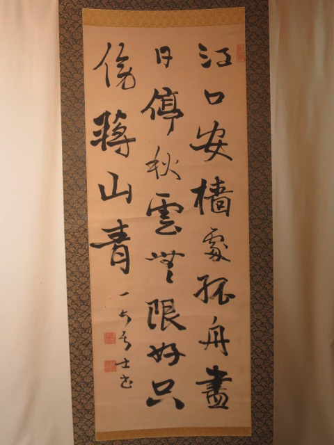 巌谷一六＞ 三行書 漢詩 紙本 肉筆 掛軸 幕末・明治の書家 r591H