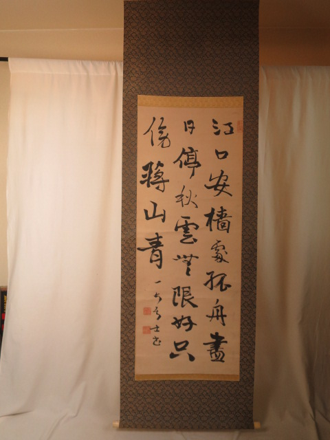 巌谷一六＞ 三行書 漢詩 紙本 肉筆 掛軸 幕末・明治の書家 r591H