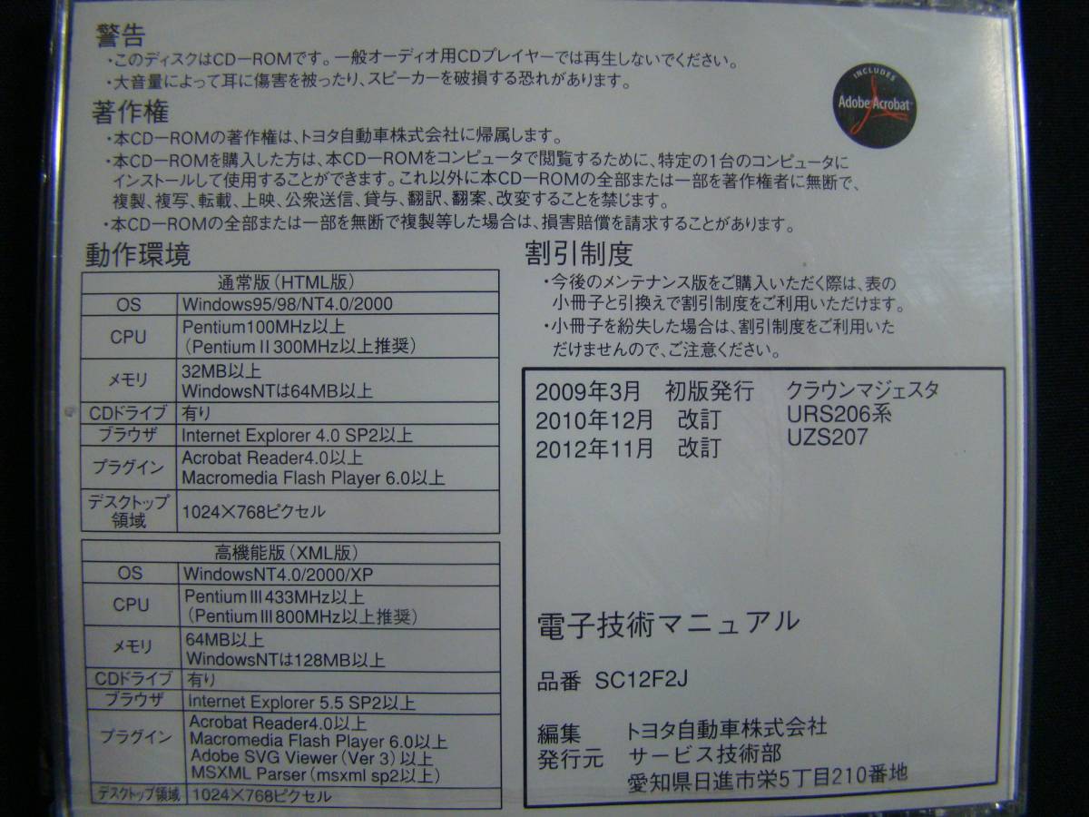 セール 時期 クラウン マジェスタ URS206系 UZS207 電子技術マニュアル 