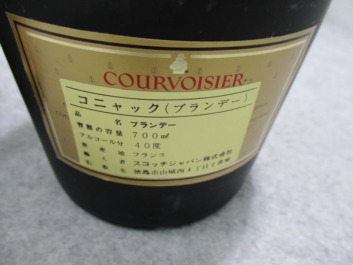2本セット 古酒◇COURVOISIER/クルボアジェ VSOP ナポレオン 700ml 