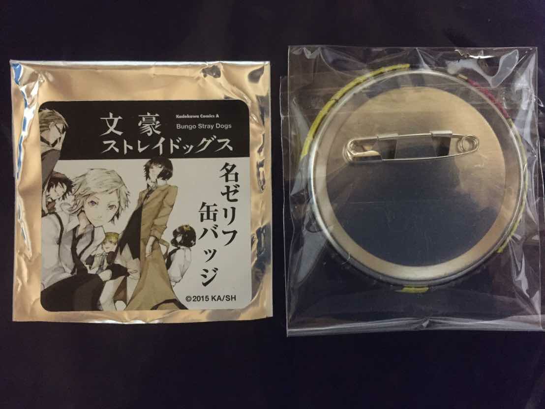 驚きの破格値，正規品 文豪ストレイドッグス 名台詞 缶バッチ 中原中也