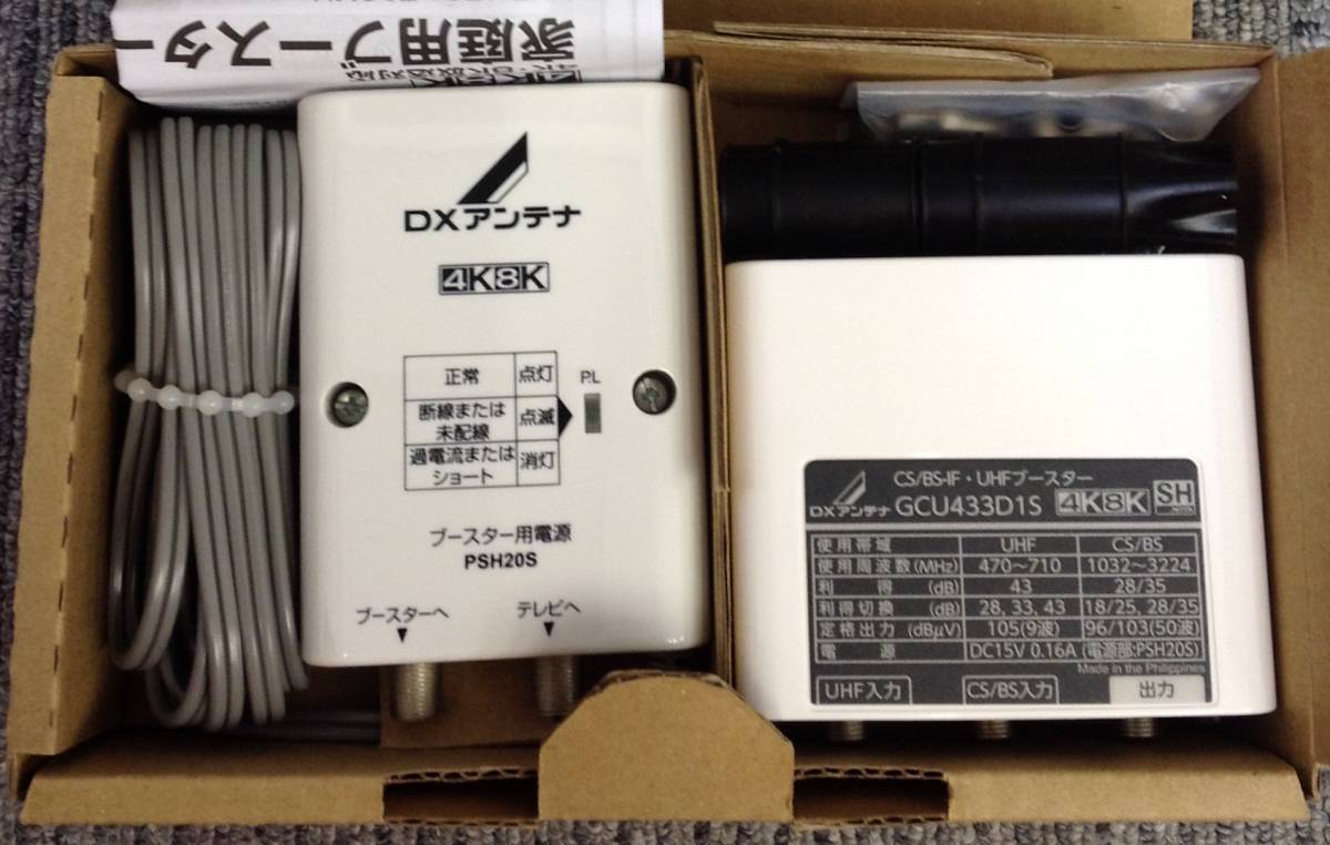 DXアンテナ株式会社】【新品】 CS/BS-IF・UHFブースター GCU433D1S DXアンテナ株式会社】【新品】 CS/BS-IF・UHFブースター GCU433D1S