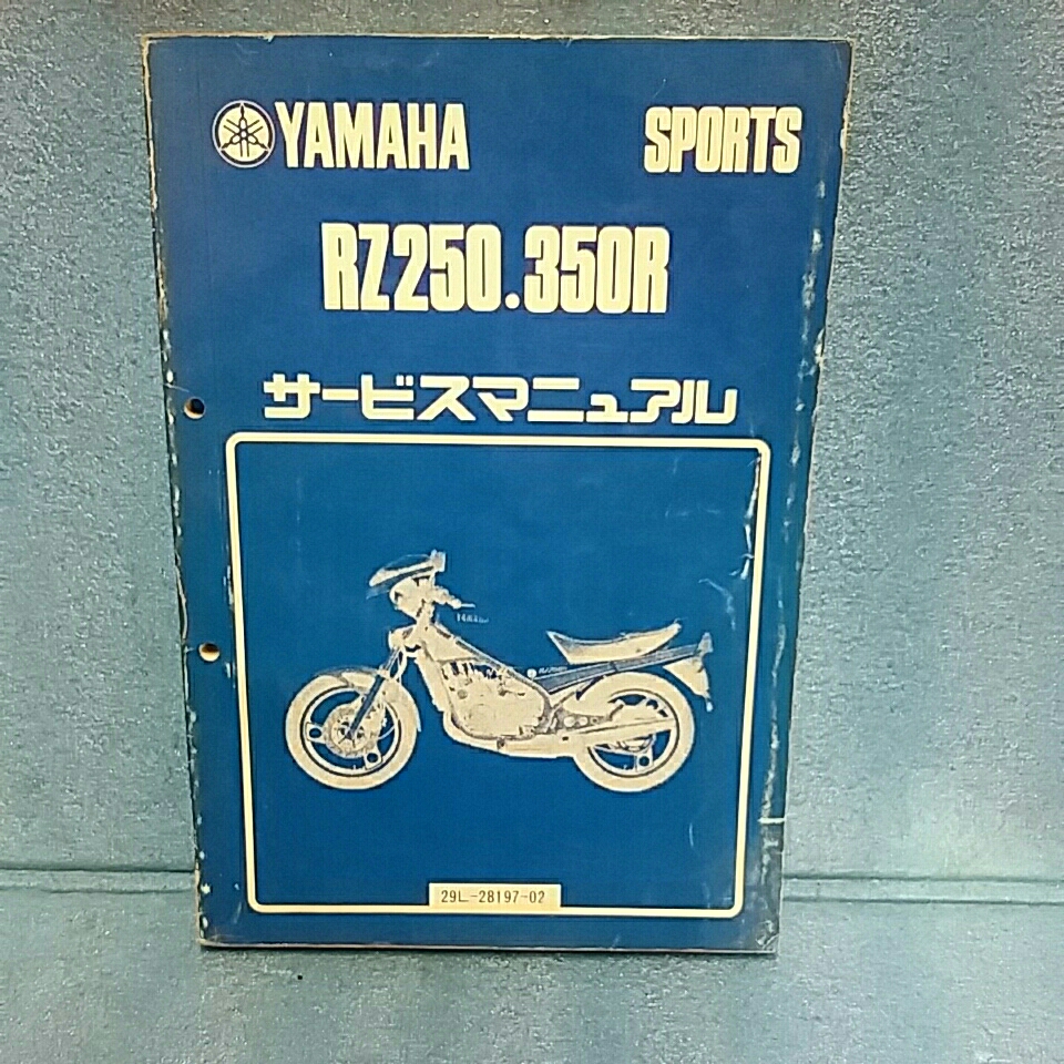 RZ250R サービスマニュアル RZ350R KK-880】 RZ250R RZ350R ヤマハ