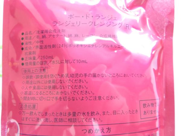 ランジェリークレンジング MARUKO ポー・ド・ランジェ マルコ | ポード