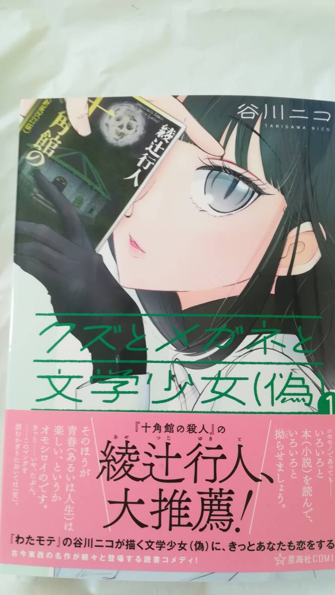 谷川ニコ クズとメガネと文学少女 偽 直筆イラスト入り サイン本 マチ アソビ Vol 19 サイン 直筆画 売買されたオークション情報 Yahooの商品情報をアーカイブ公開 オークファン Aucfan Com
