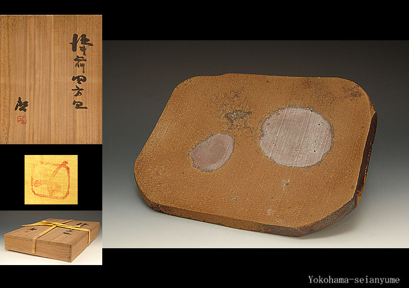 R702067 備前焼 焼締 双耳 花瓶 陶印有 花入 花器 窯変 在銘ⅱ