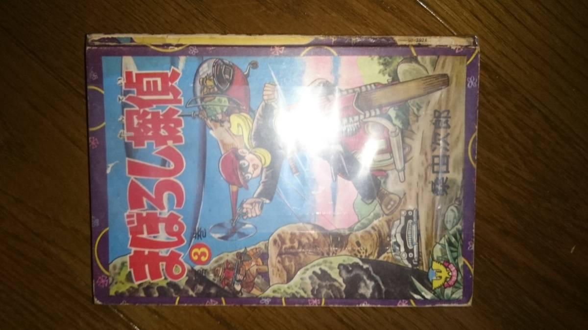 貸本漫画 まぼろし探偵 3巻 少年画報社 桑田次郎