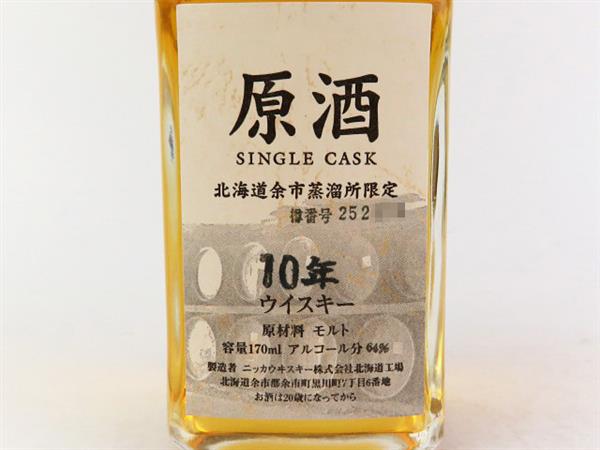 東京都限定発送 ニッカ 北海道余市蒸留所限定 シングルカスク 10年