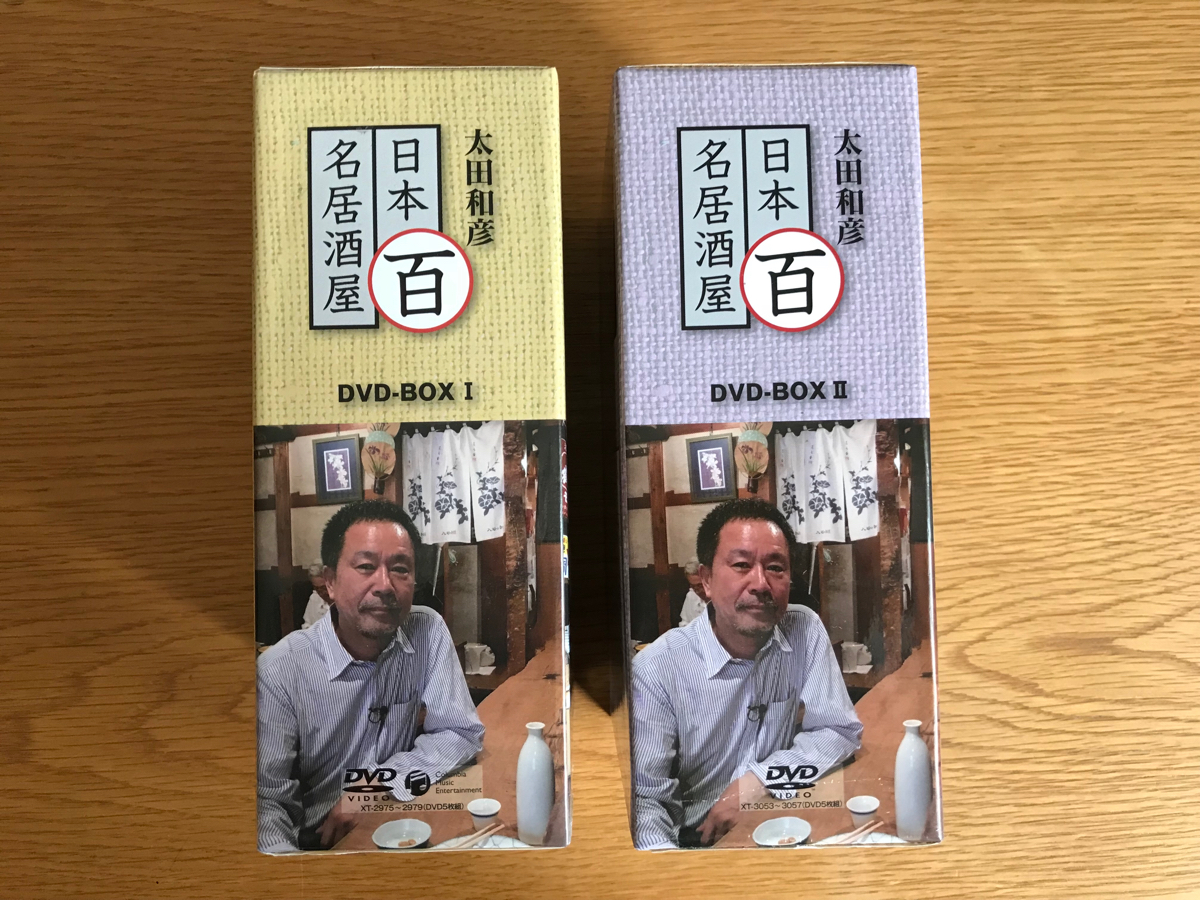 太田和彦の日本百名居酒屋 DVD-BOX2 【公式通販】