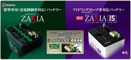 パナソニック製 バッテリー ZAXIA D26L ライブモニター付き☆