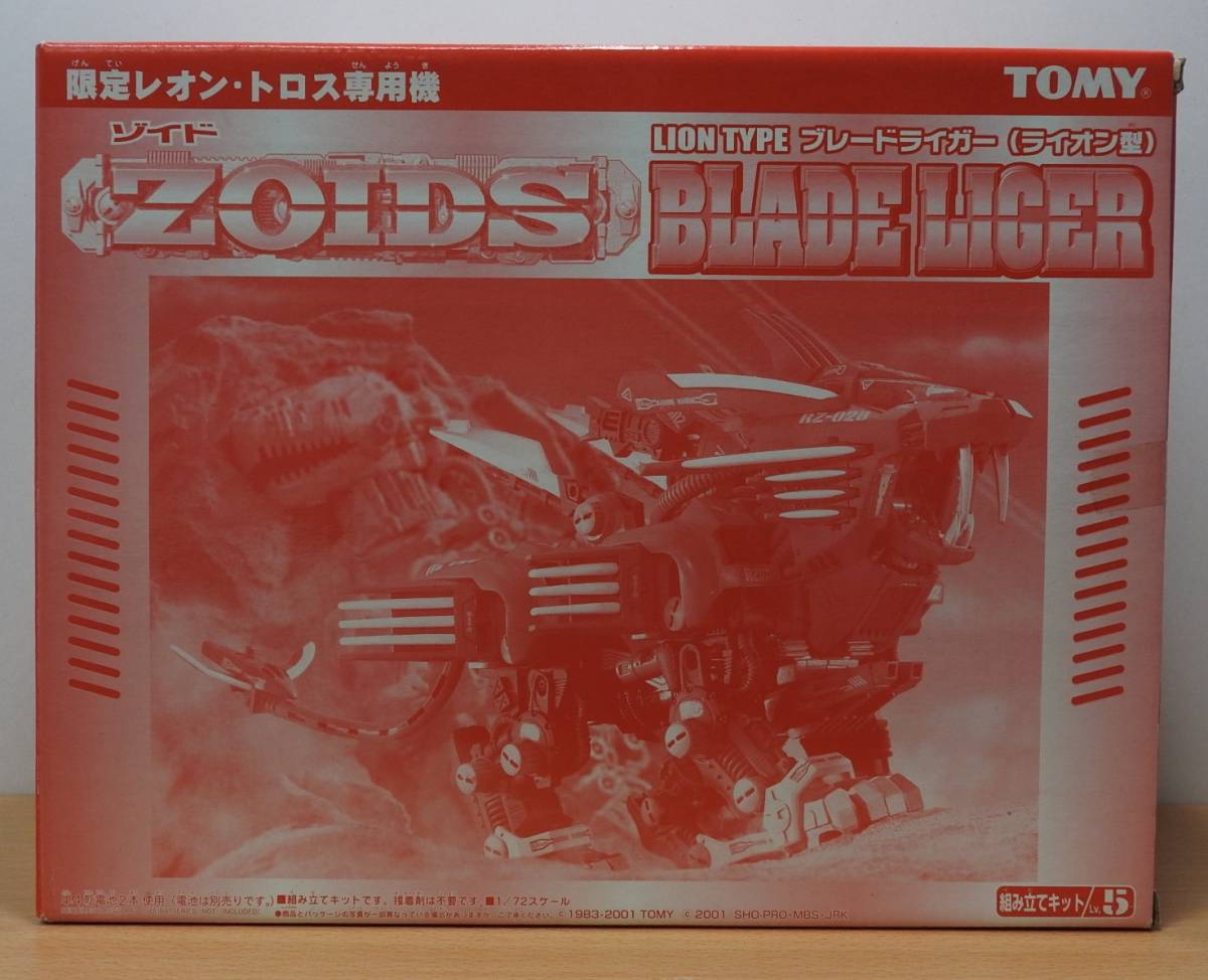 トミー　ゾイド 【限定 レオントロス専用機】 ブレードライガー(ライオン型) ZOIDS 未開封