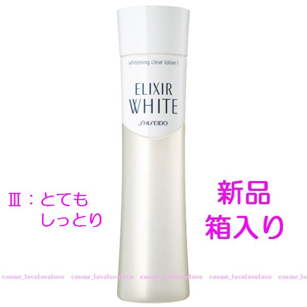 補償付送料安・在庫5 ■ 資生堂 エリクシールホワイト クリアローションⅢ