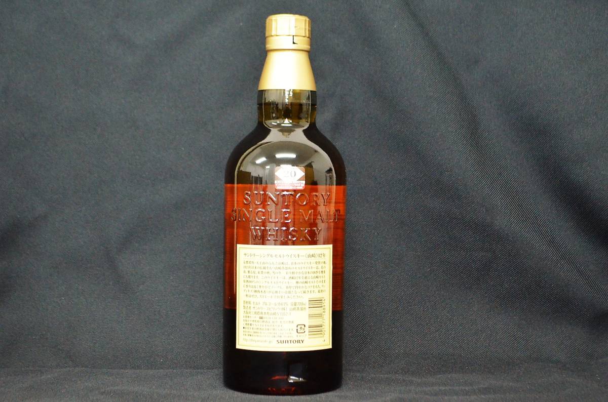 サントリー 山崎 シングルモルト 700ml 山崎12年 12年 SUNTORY 
