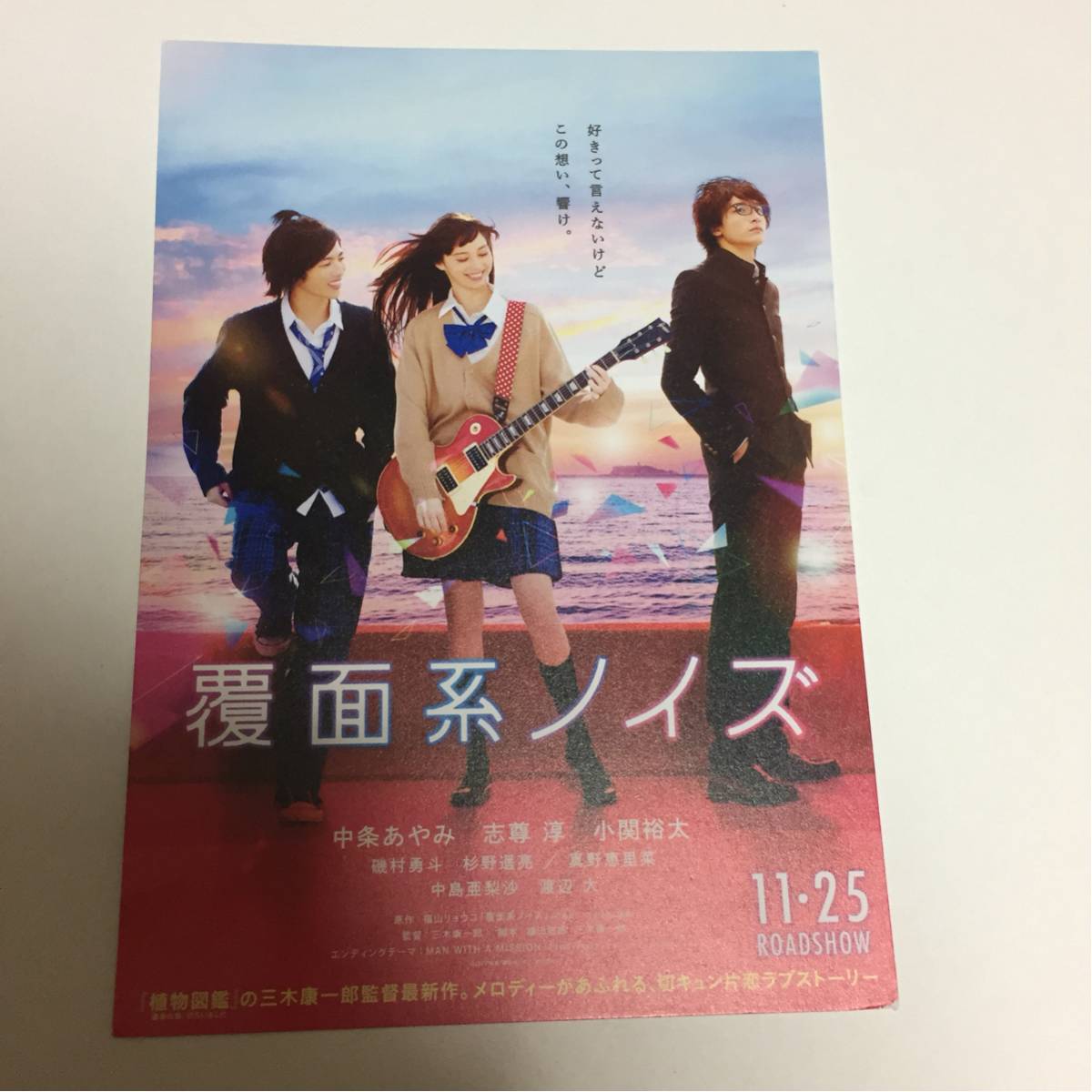 覆面系ノイズ 中条あやみサイン入りパンフレット 【公式通販】
