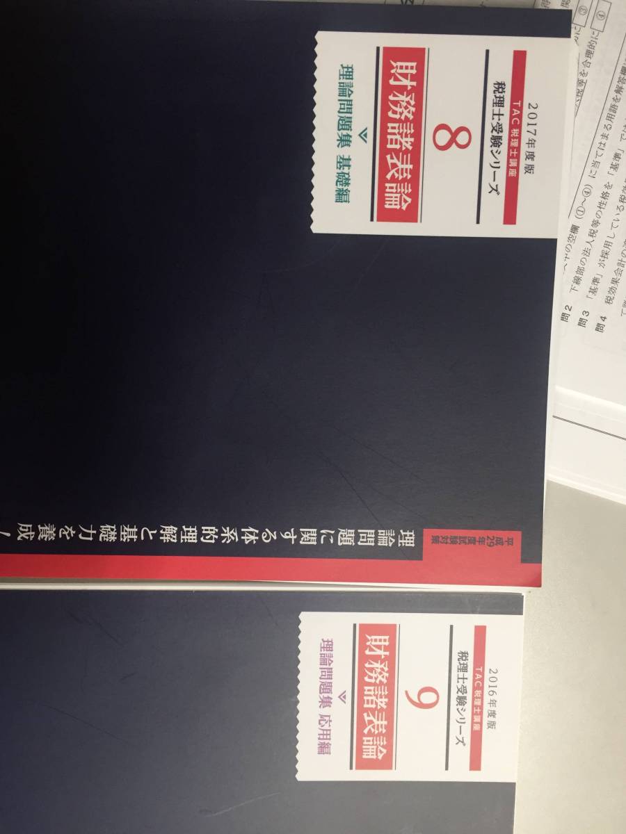 TAC 財務諸表論 税理士 簿記論 税理士講座 - 2023年合格目標 上級