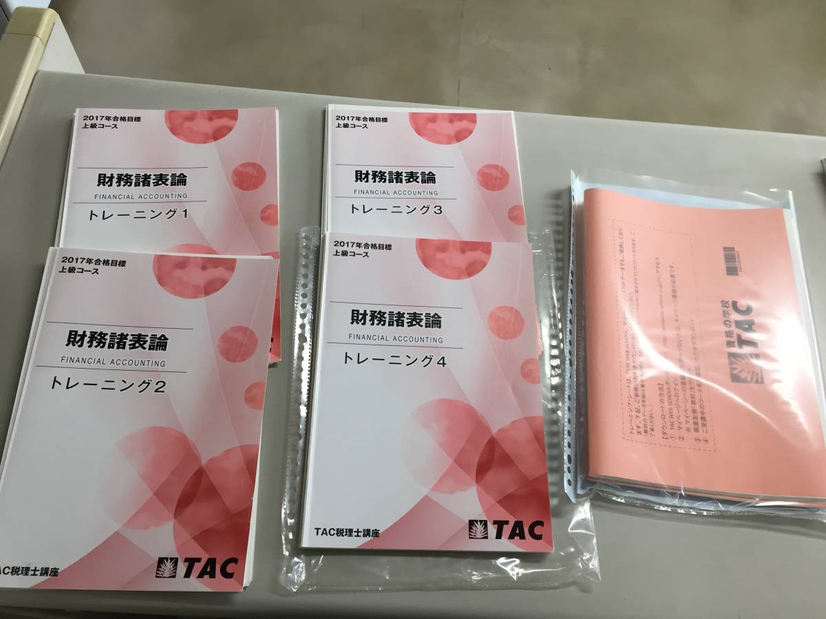 TAC 財務諸表論 税理士 簿記論 税理士講座 - 2023年合格目標 上級