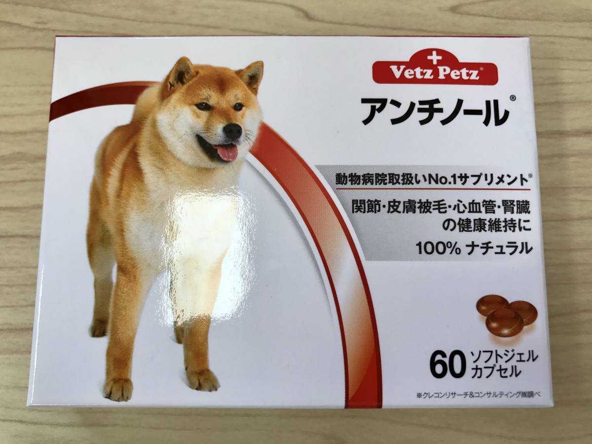 犬 アンチノールプラス 60粒 サプリメント 関節 皮膚 心臓 腎臓 60粒