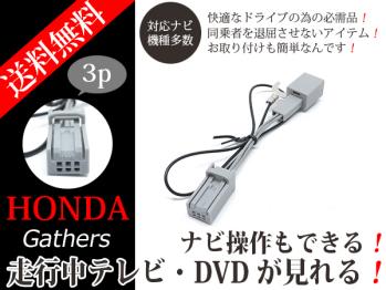 Tvh1 ホンダ ギャザズ Vxm 185vfni 純正ナビ 走行中テレビが見れるカプラーオンキット ナビ操作可 テレビナビキット ハーネス 解除 視聴 ホンダ 売買されたオークション情報 Yahooの商品情報をアーカイブ公開 オークファン Aucfan Com