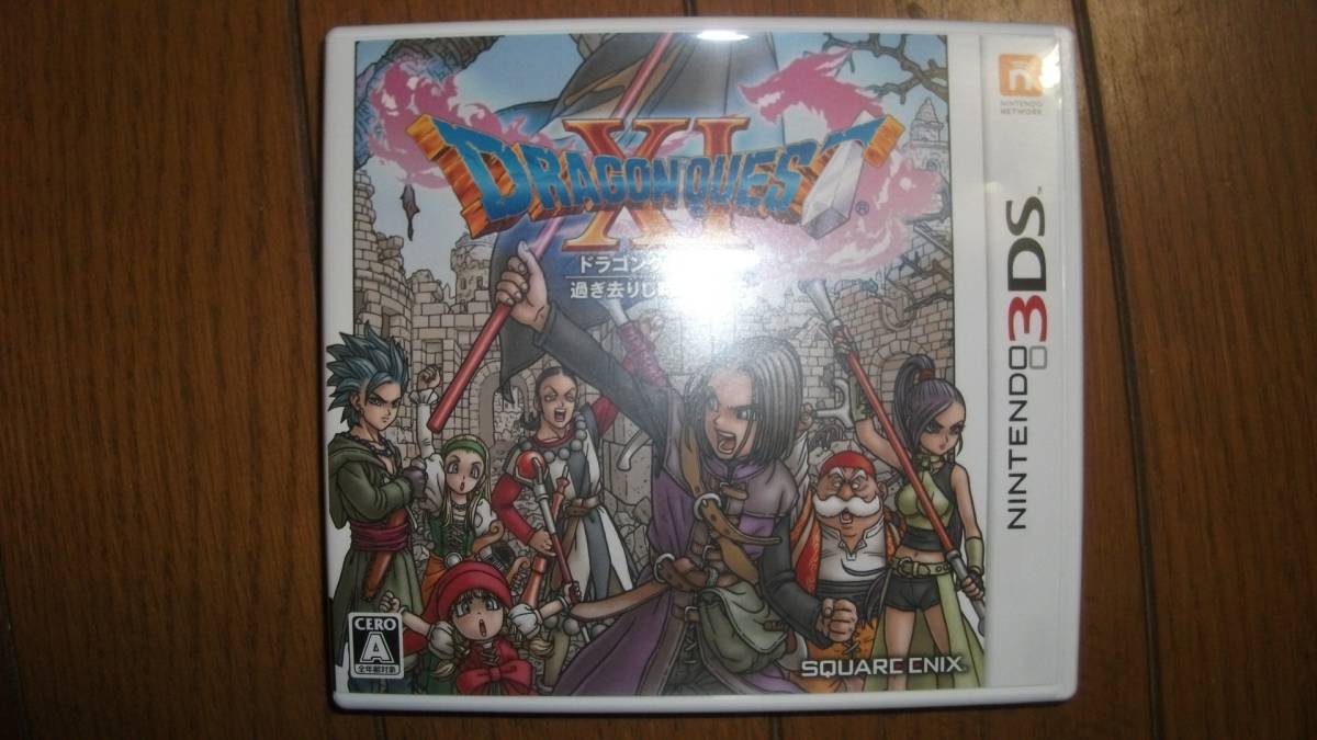 即決　ドラゴンクエスト１１　過ぎ去りし時を求めて　ドラゴンクエストXI　3DS