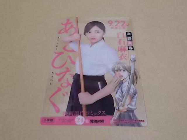あさひなぐ クリアしおり７種 西尾七瀬 生田英梨花 白石麻衣 松村紗友理 桜井玲香 伊藤万理華 富田望生の質問一覧
