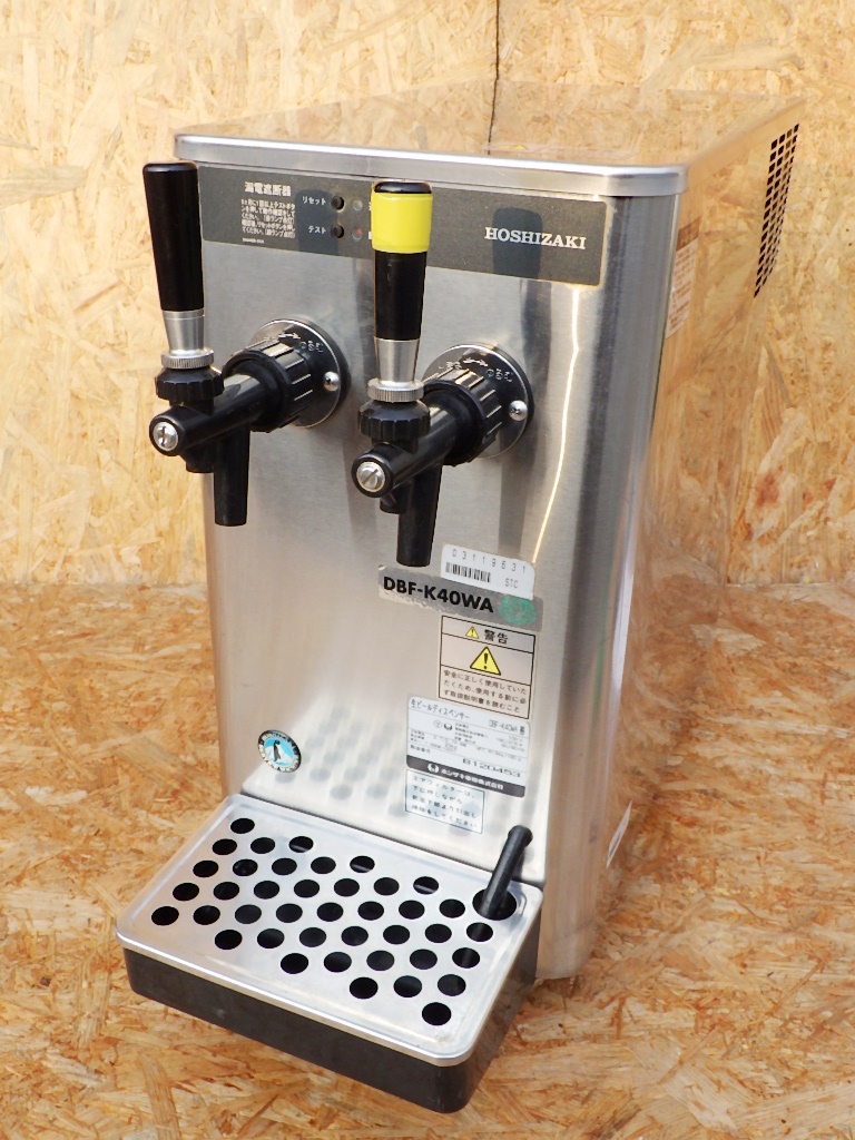 ホシザキ DBF-K40WA ビールサーバー 公式通販 業務用 生ビール