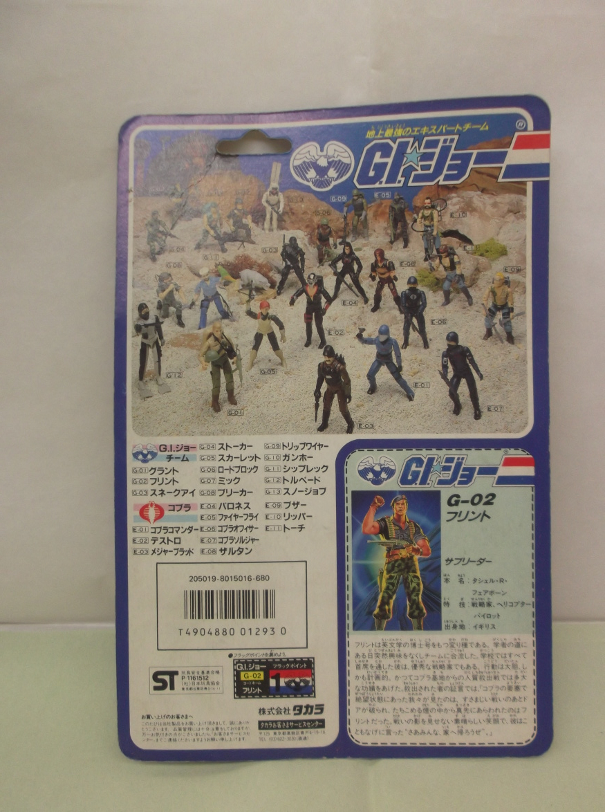 G.I.ジョー G-02 フリント アクションフィギュア☆未開封品