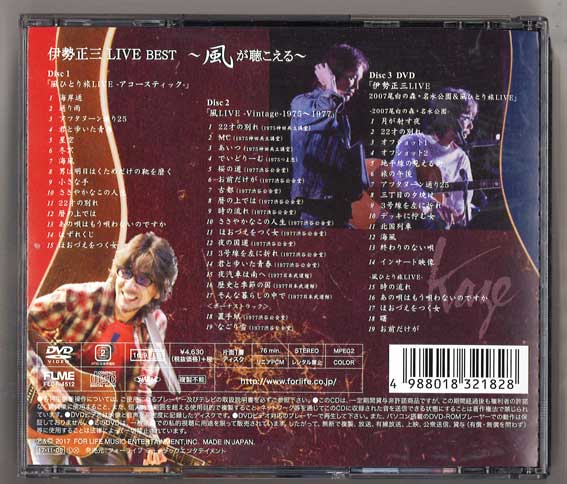 CD 風 COMPLETE BEST 伊勢正三 大久保一久 CD未使用