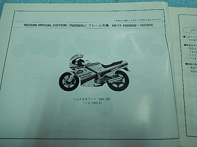 ホンダNS250R/NS250F、サービスマニュアル及びパーツリスト、中古良品