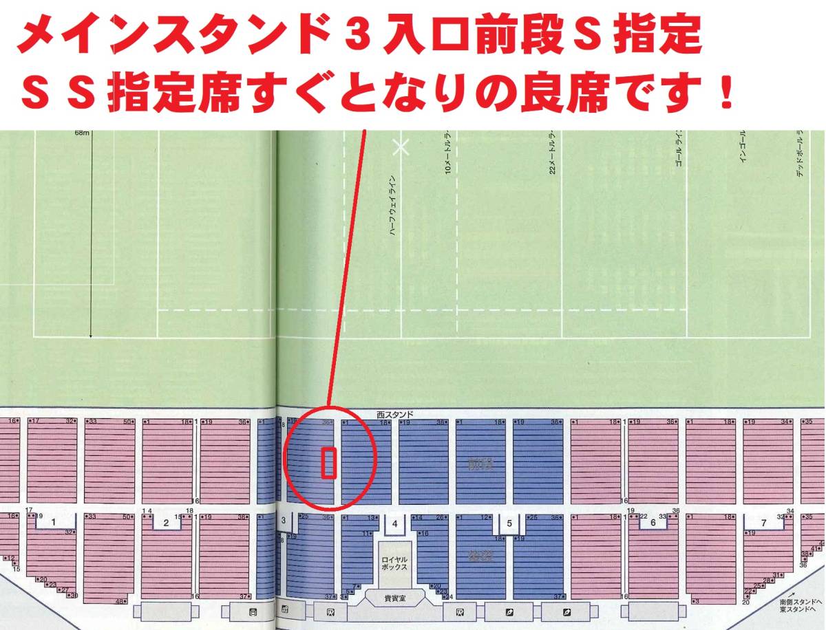 【メイン3入口ペア4連可】12/3 ラグビー関東大学対抗戦 明治大vs早稲田大 S指定通路側