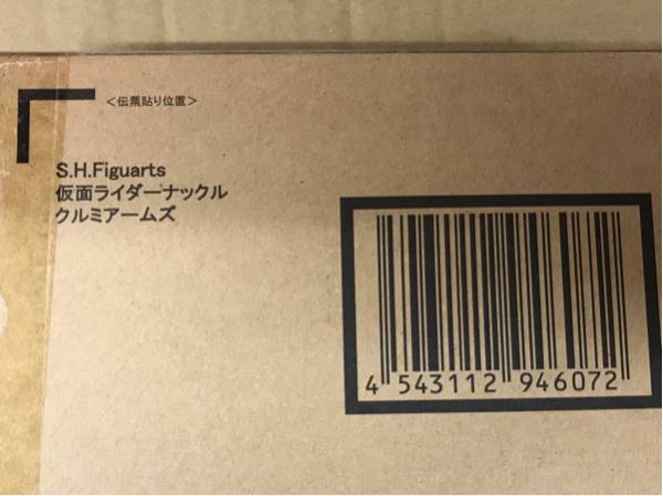 S.H.Figuarts◆仮面ライダーナックルクルミアームズ◆仮面ライダー鎧武