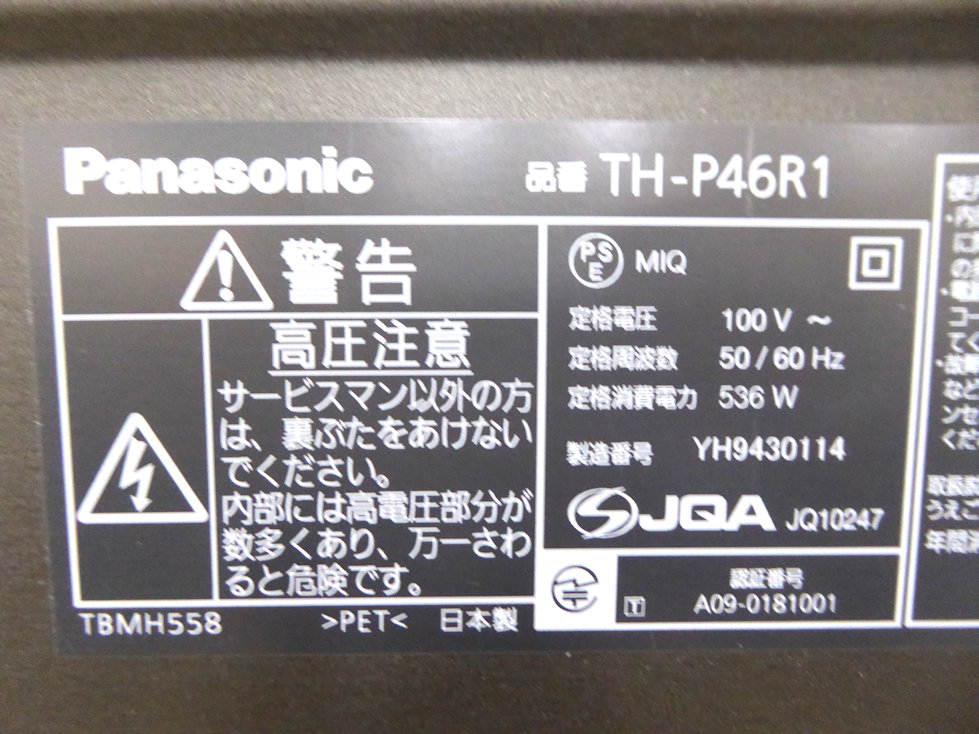 Panasonic◇VIERA◇TH-P46R1◇録画機能付きHDD500GB◇46V型◇472
