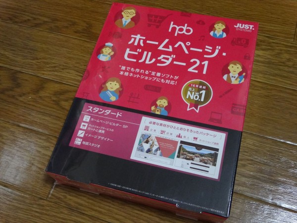 【即決】【新品】 ホームページビルダー 21 スタンダード 通常版　