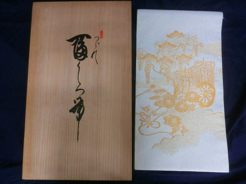 M12284 綴れ 本金糸 24K 花御所車文 袋帯 未使用 桐箱