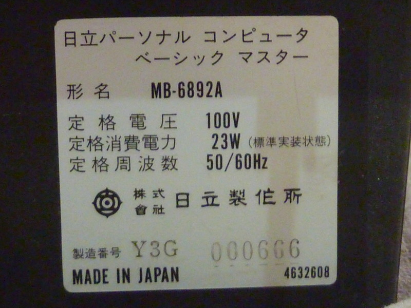 ●中古●日立●BASIC MASTER MB-6892A●ジャンク●