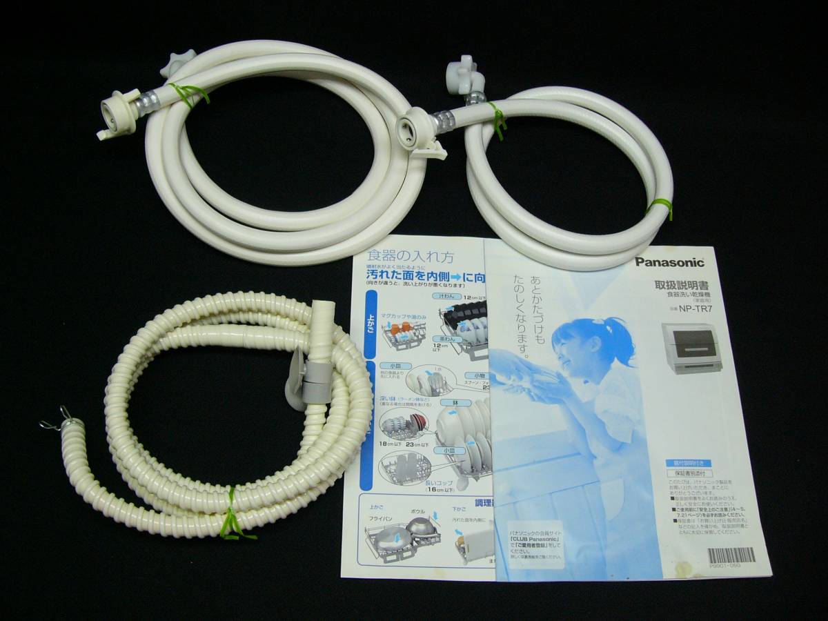 食洗機　パナソニック パナソニック食洗機2014年製 【公式通販】