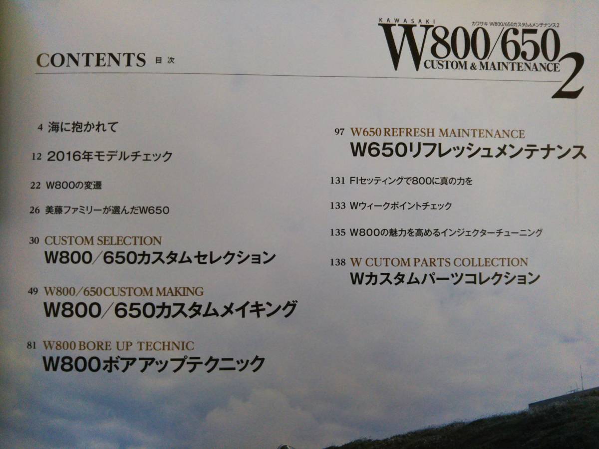 ★カワサキW800／650カスタム＆メンテナンス2★新品同様！送料無料！！★