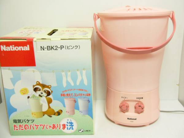 ☆ナショナル N-BK2-P☆バケツ洗濯機☆美品☆ 電気バケツ N-