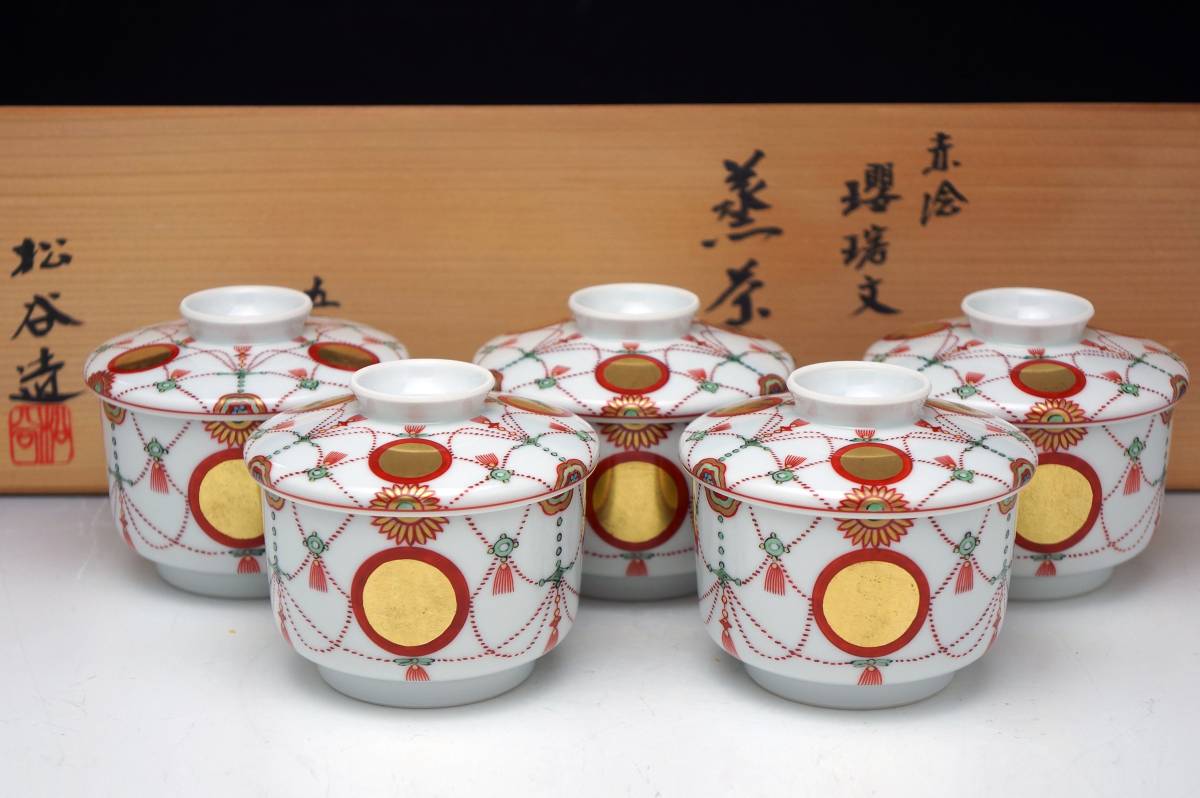 D2681 叶松谷 京焼 赤玉 瓔珞文 蒸茶碗 5客 蓋付茶碗 日本の陶磁 陶磁 D2681 叶松谷 京焼 赤玉 瓔珞文 蒸茶碗 5客 蓋付茶碗 日本の陶磁 陶磁