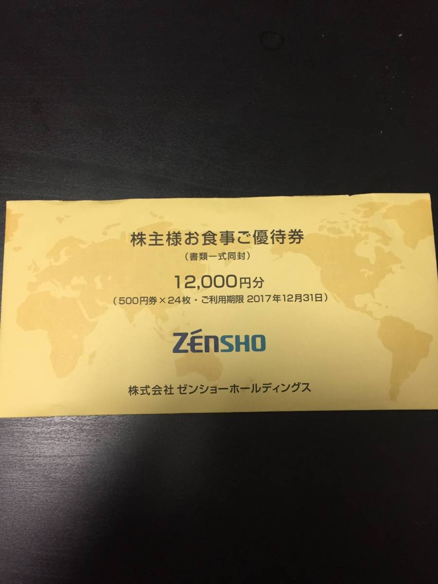 ゼンショーホールディングス ㈱ゼンショーホールディングス株主 ゼンショーホールディングス ㈱ゼンショーホールディングス株主
