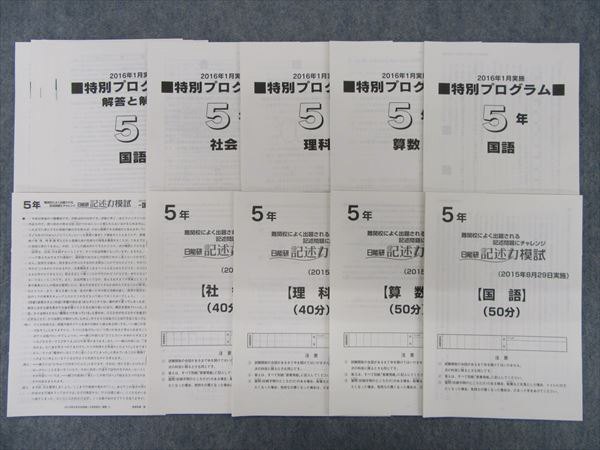 日能研 難関チャレンジテスト - オトクサの 中学受験 メルカリ 入塾