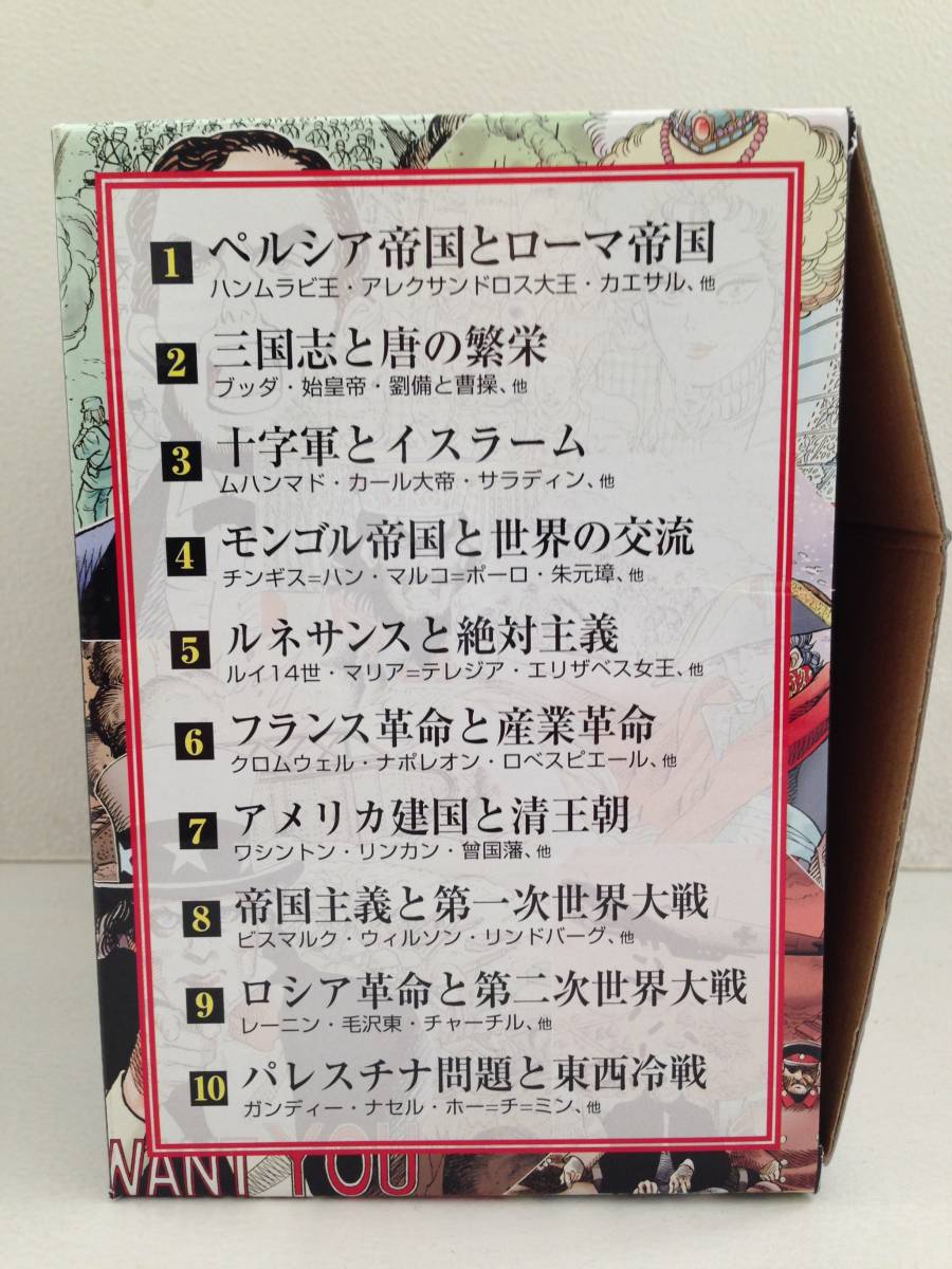 【コミック】漫画版　世界の歴史（文庫版）（全１０巻）セット　美品　マンガ版　集英社文庫