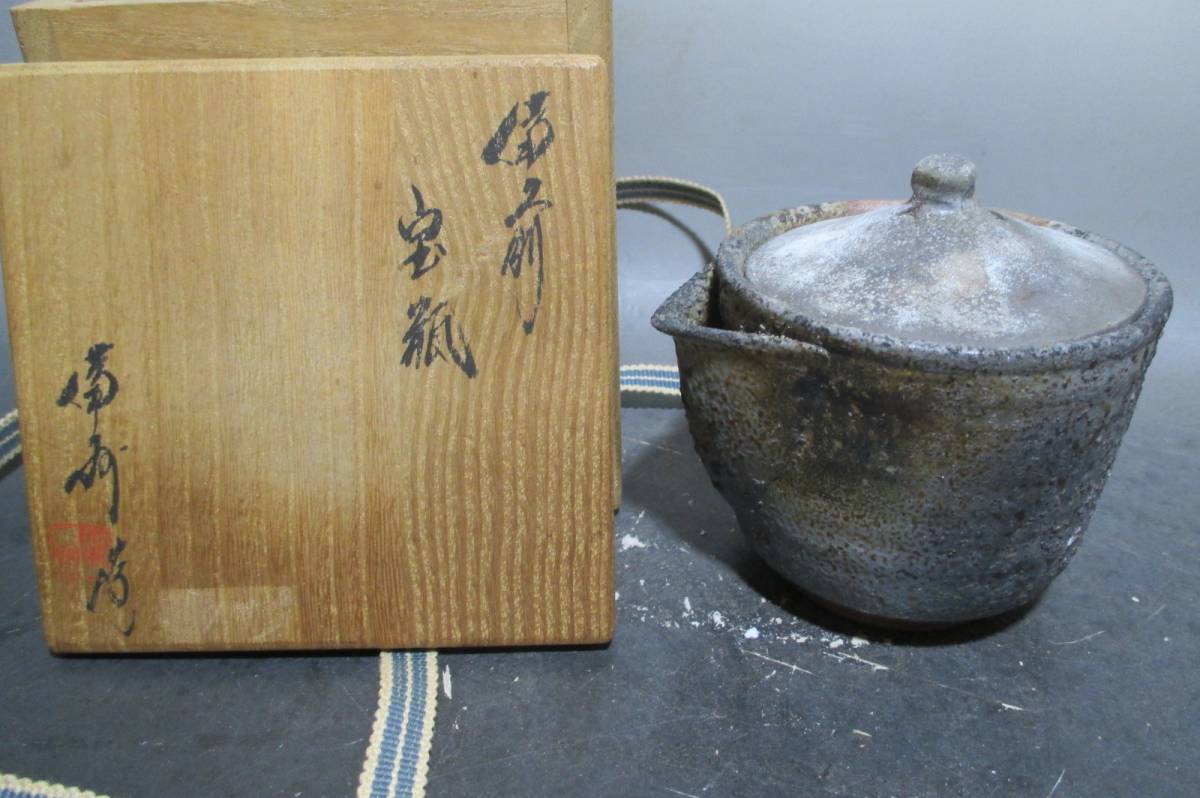 R702067 備前焼 焼締 双耳 花瓶 陶印有 花入 花器 窯変 在銘ⅱ